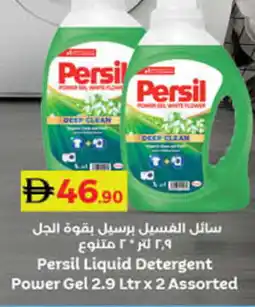 Lulu Hypermarket PERSIL Detergent offer