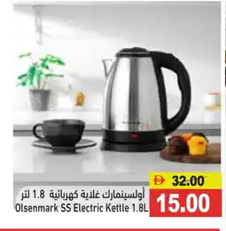 Aswaq Ramez OLSENMARK Kettle offer