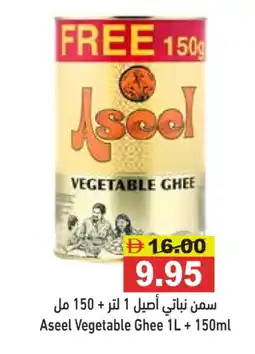 Aswaq Ramez ASEEL Vegetable Ghee offer