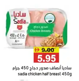 Aswaq Ramez SADIA Chicken Breast offer