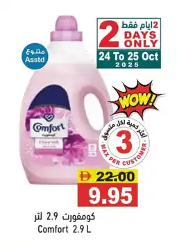 Aswaq Ramez COMFORT Softener offer