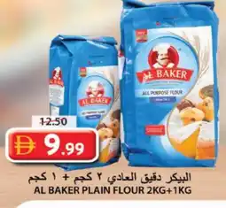 Grand Hyper Market AL BAKER All Purpose Flour offer