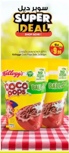 Ansar Mall KELLOGGS Cereals offer