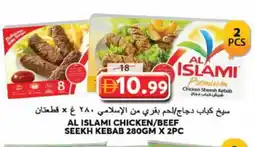 Grand Hyper Market AL ISLAMI Chicken Kabab offer
