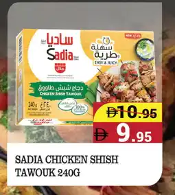 Kerala Hypermarket SADIA Shish Tawouk offer