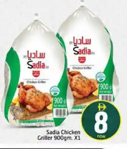 Mango Hypermarket LLC SADIA Frozen Whole Chicken offer