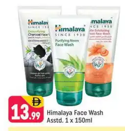 Shaklan HIMALAYA Face Wash offer