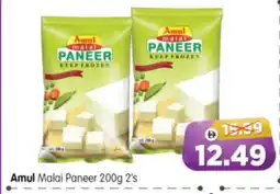 Al Madina Hypermarket AMUL Paneer offer