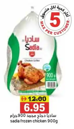 Aswaq Ramez SADIA Frozen Whole Chicken offer