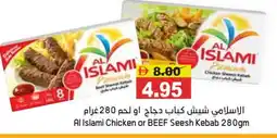 Aswaq Ramez AL ISLAMI Chicken Kabab offer