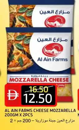 Select Market AL AIN Mozzarella offer