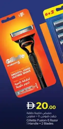 Lulu Hypermarket GILLETTE Razor offer