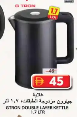 Grand Hyper Market GTRON Kettle offer