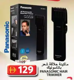 Grand Hyper Market PANASONIC Remover / Trimmer / Shaver offer