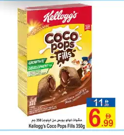 Sun and Sand Hypermarket KELLOGGS Cereals offer