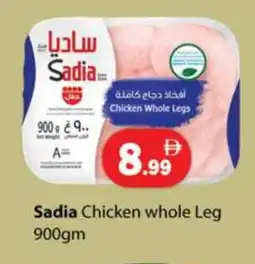 Gulf Hypermarket SADIA Chicken Legs offer