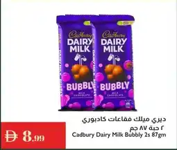 Istanbul Supermarket Cadbury dairy milk bubbly 2s offer