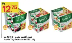 Grand Emirates Market ACTIVIA Yoghurt offer
