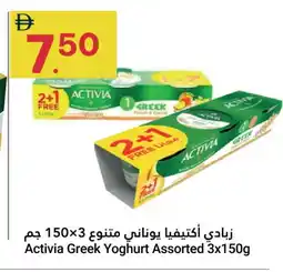 Grand Emirates Market ACTIVIA Greek Yoghurt offer