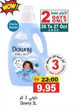 Aswaq Ramez DOWNY Softener offer