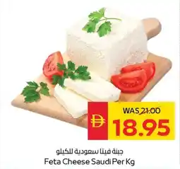 Spar Feta Cheese Saudi offer