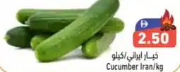 Aswaq Ramez Cucumber offer