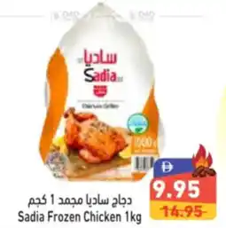 Aswaq Ramez Sadia Frozen Chicken offer