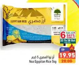 Aswaq Ramez Noa Egyptian Rice offer