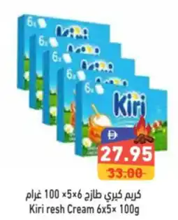 Aswaq Ramez Kiri resh Cream offer