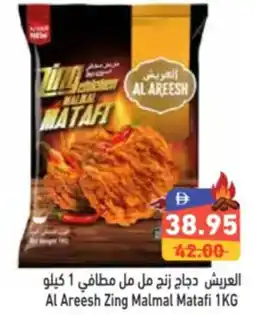 Aswaq Ramez Al Areesh Zing Malmal Matafi offer