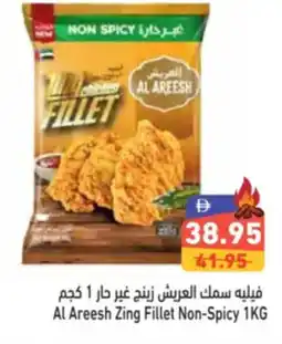 Aswaq Ramez Al Areesh Zing Fillet Non-Spicy offer