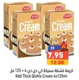 Aswaq Ramez Kdd Thick Qishta Cream offer