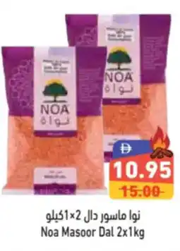 Aswaq Ramez Noa Masoor Dal offer