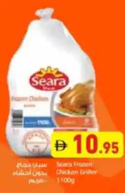 Aswaq Ramez Seara frozen chicken griller offer