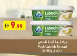 Aswaq Ramez Puck Labneh Spread offer