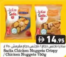 Aswaq Ramez Sadia Chicken Nuggets Crispy / /Chicken Nuggets offer