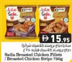 Aswaq Ramez Sadia Broasted Chicken Fillets Broasted Chicken Strips offer