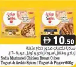 Aswaq Ramez Sadia Marinated Chicken Breast Cubes Yogurt & Arabic Spices/Yogurt & Pepper offer