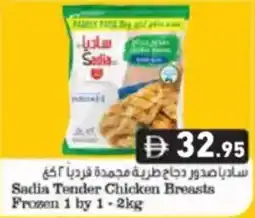 Aswaq Ramez Sadia Tender Chicken Breasts Frozen offer