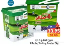 Aswaq Ramez Al Emlaq Washing Powder offer
