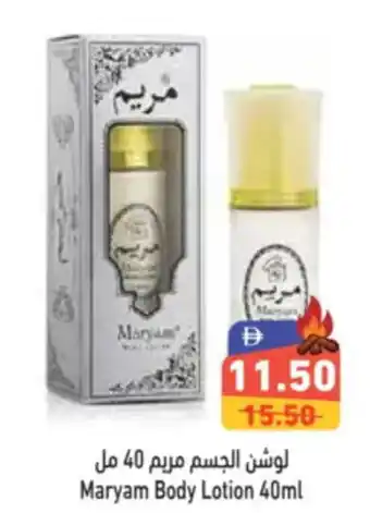 Aswaq Ramez Maryam Body Lotion offer