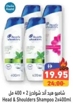 Aswaq Ramez Head & shoulders shampoo offer