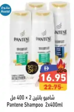 Aswaq Ramez Pantene Shampoo offer