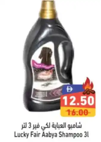 Aswaq Ramez Lucky Fair Aabya Shampoo offer