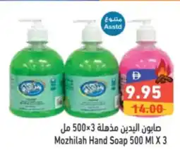 Aswaq Ramez Mozhilah Hand Soap offer