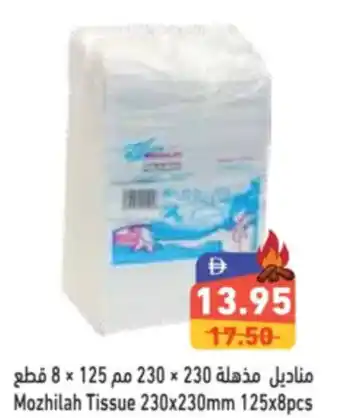 Aswaq Ramez Mozhilah Tissue offer