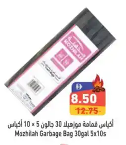 Aswaq Ramez Mozhilah Garbage Bag offer