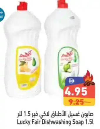 Aswaq Ramez Lucky Fair Dishwashing Soap offer