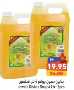 Aswaq Ramez Jewels Dishes Soap offer