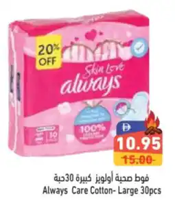 Aswaq Ramez Always Care Cotton-Large offer